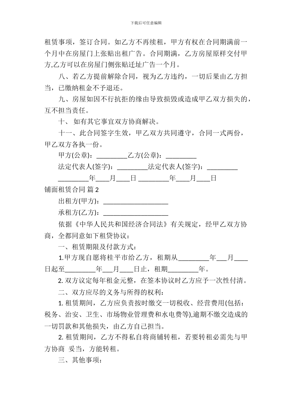 铺面租赁合同模板合集5篇_第3页