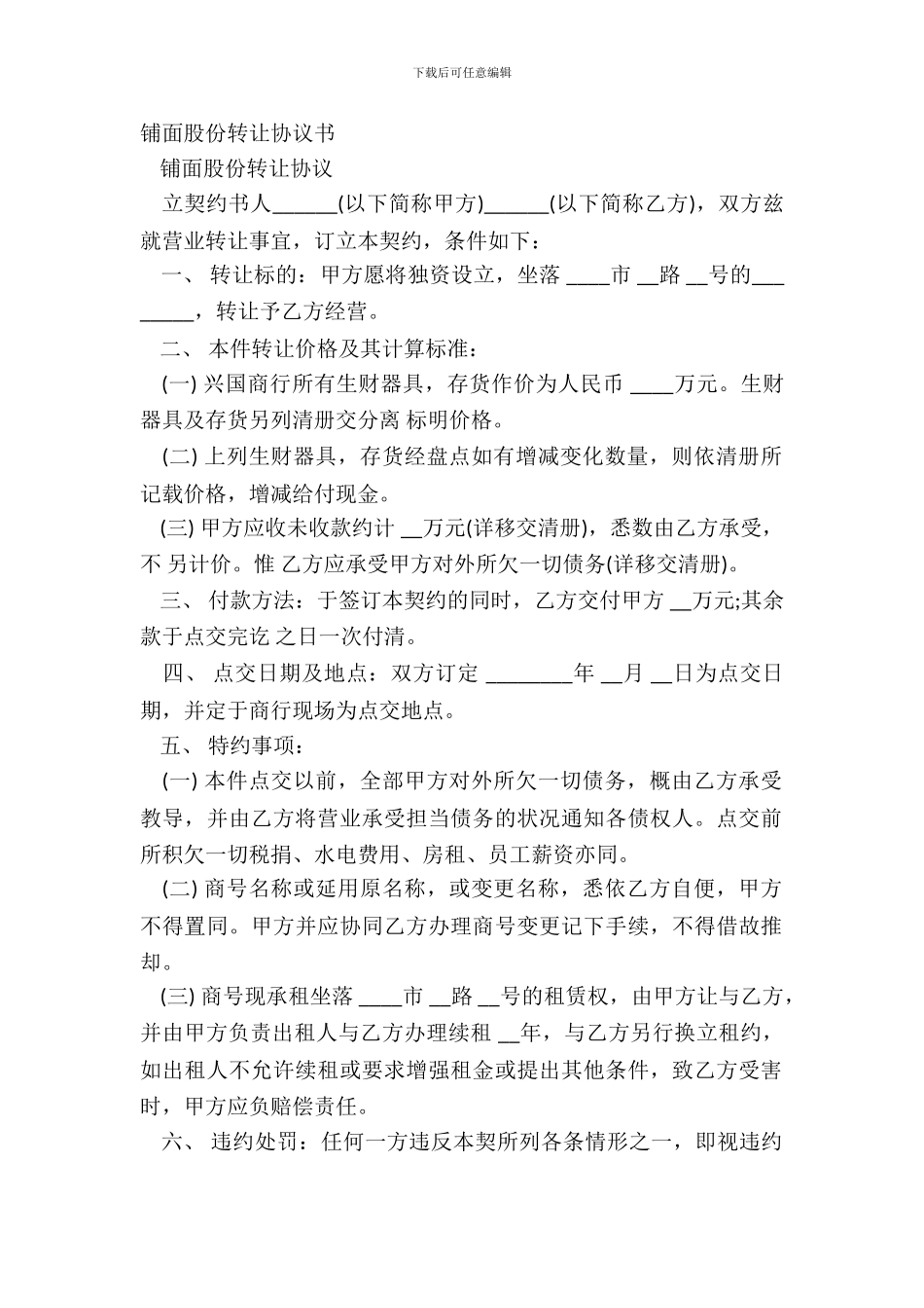铺面股份转让协议书_第2页