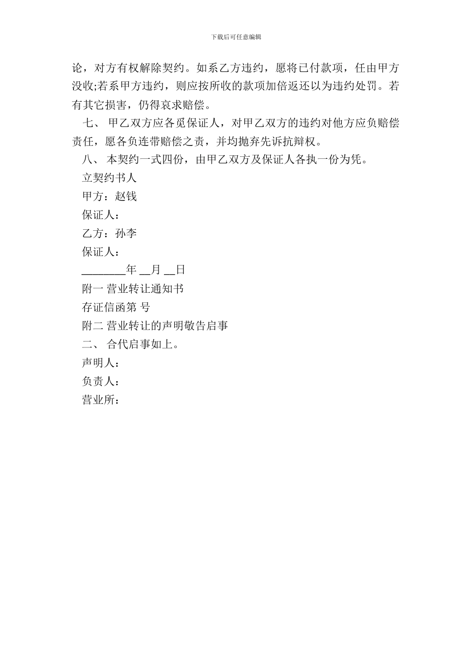 铺面股份转让协议书_第3页