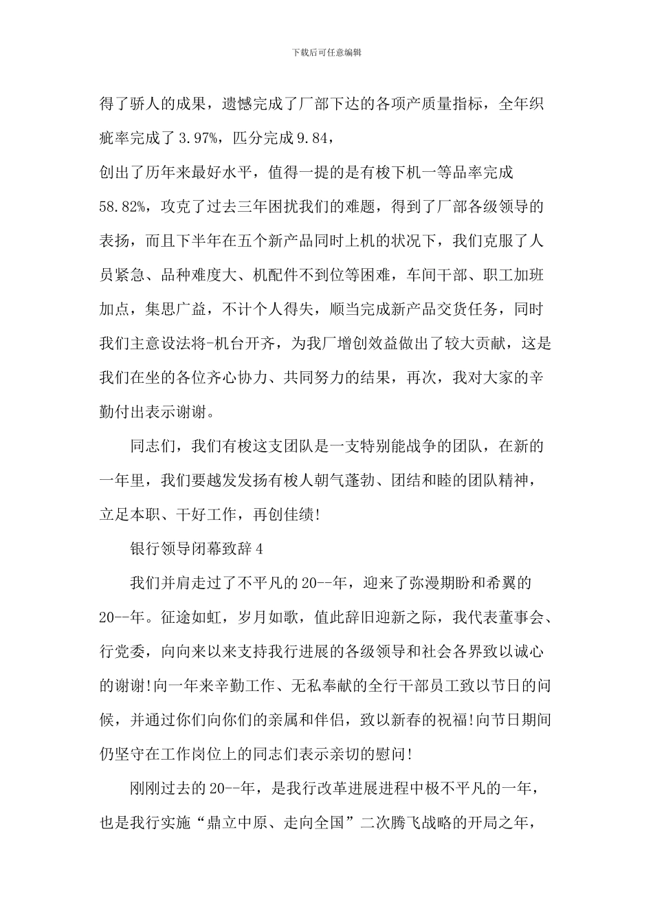 银行领导闭幕致辞_第3页