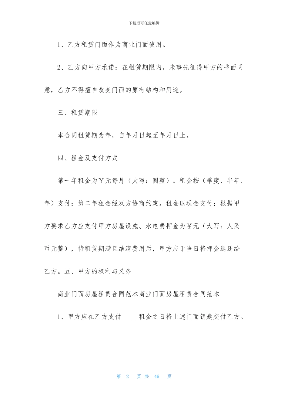铺面租赁合同汇编10篇_第2页