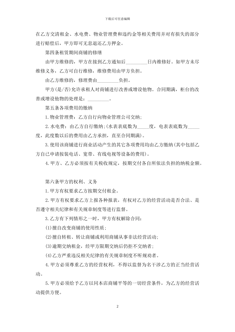 铺面租赁合同汇编5篇_第2页