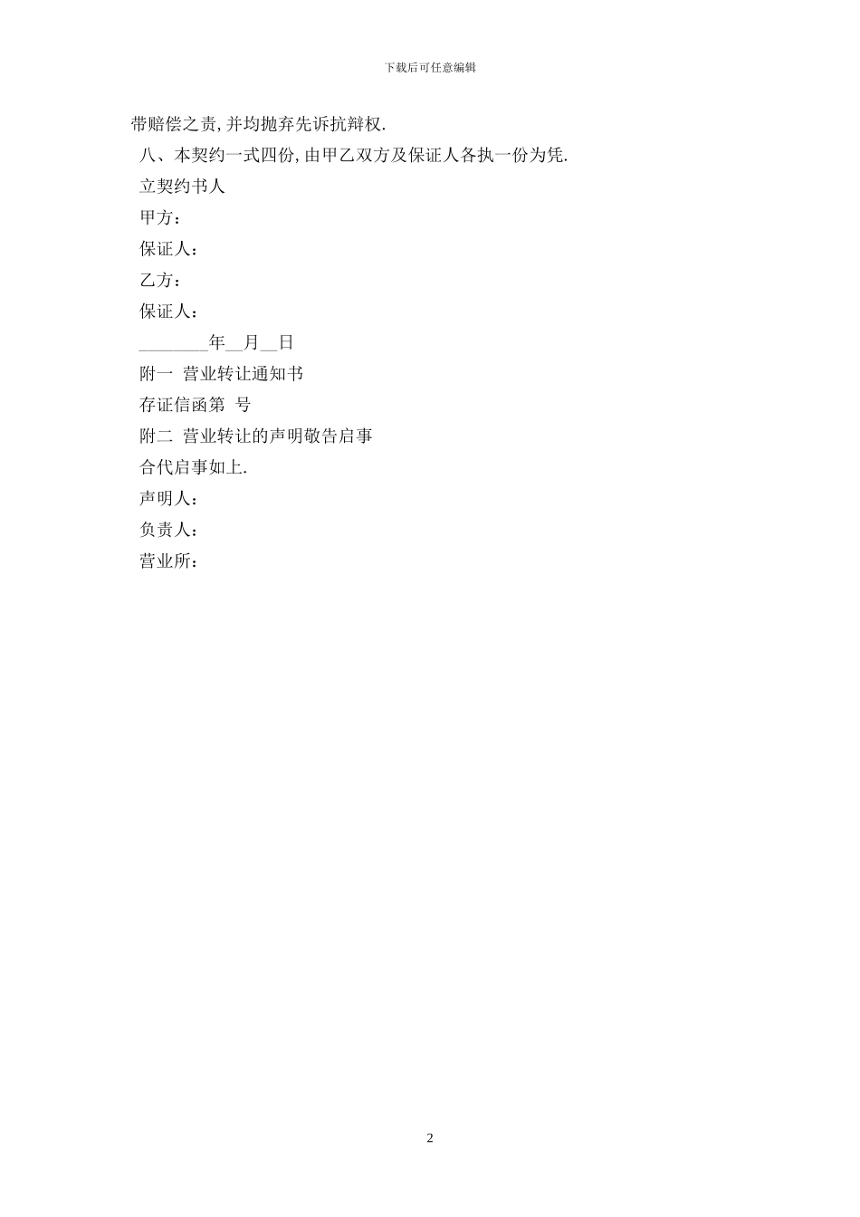 铺面转让协议最新版2024_第2页