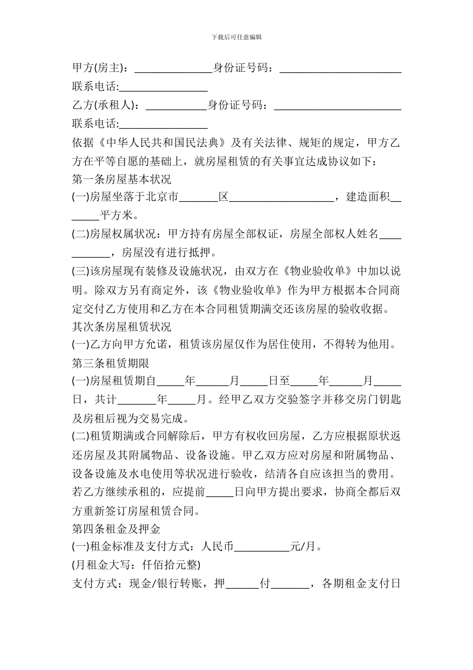 链家房屋租赁合同范本参考_第2页