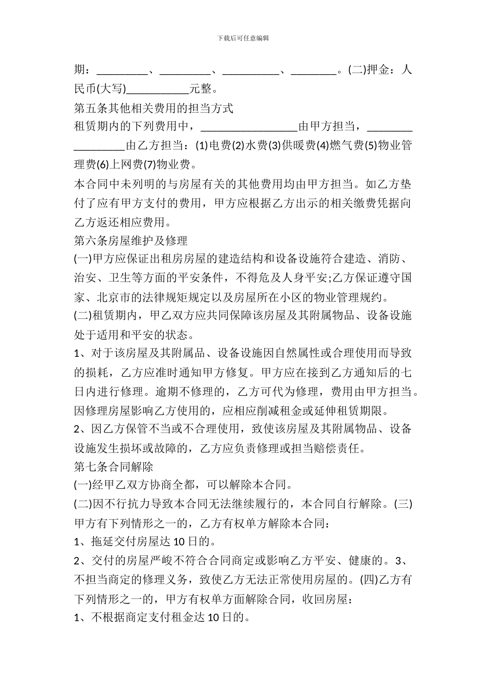 链家房屋租赁合同范本参考_第3页