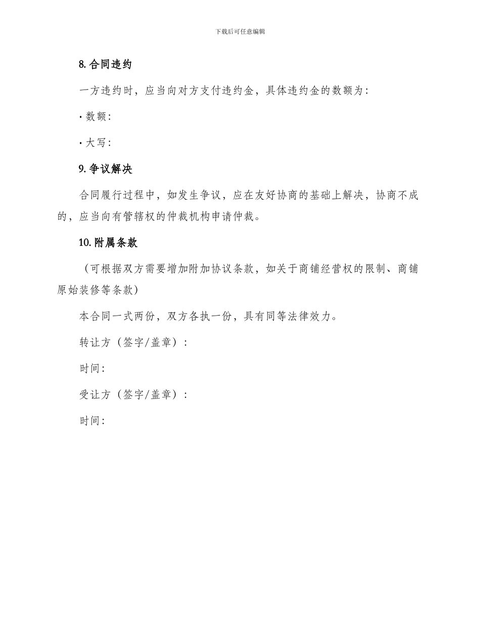 铺面转让合同书_第3页