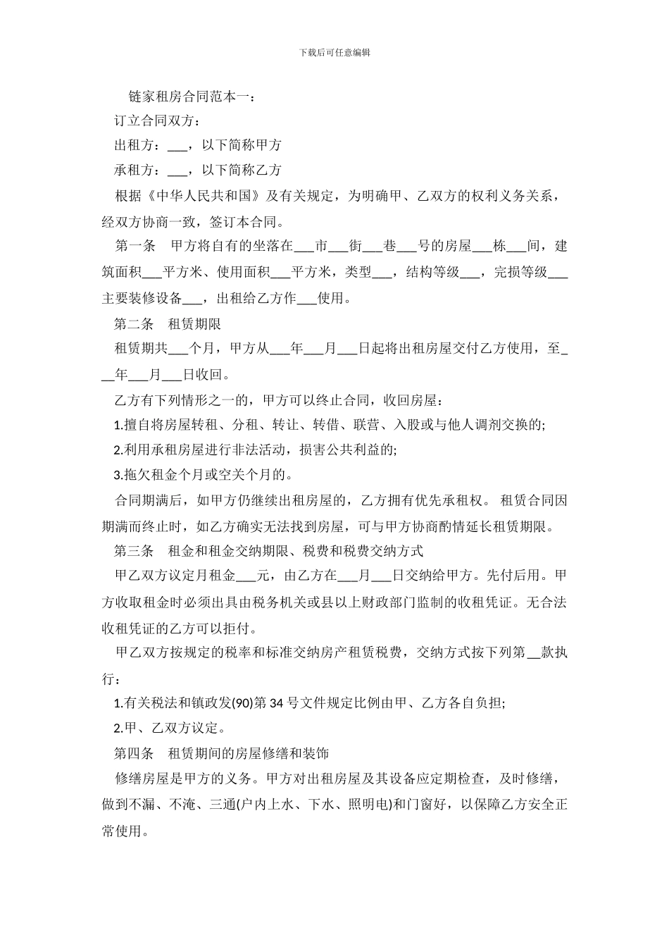 链家租房合同范本_第2页