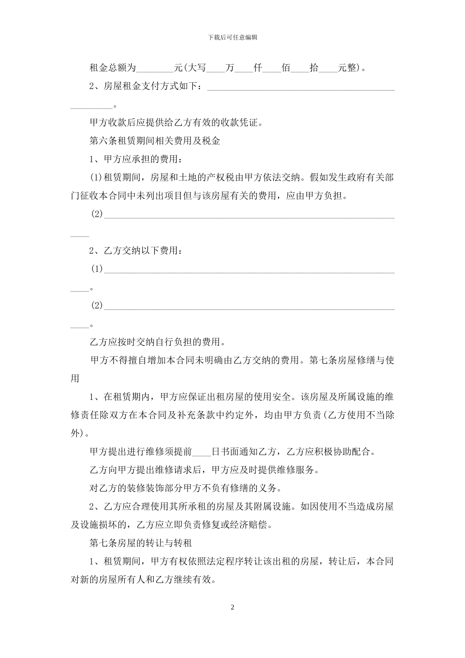 链家租房合同2024范本_第2页