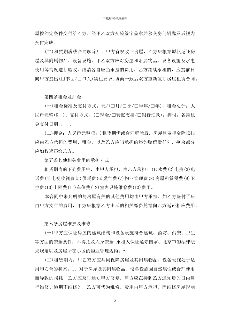 链家租房合同范本下载_第2页