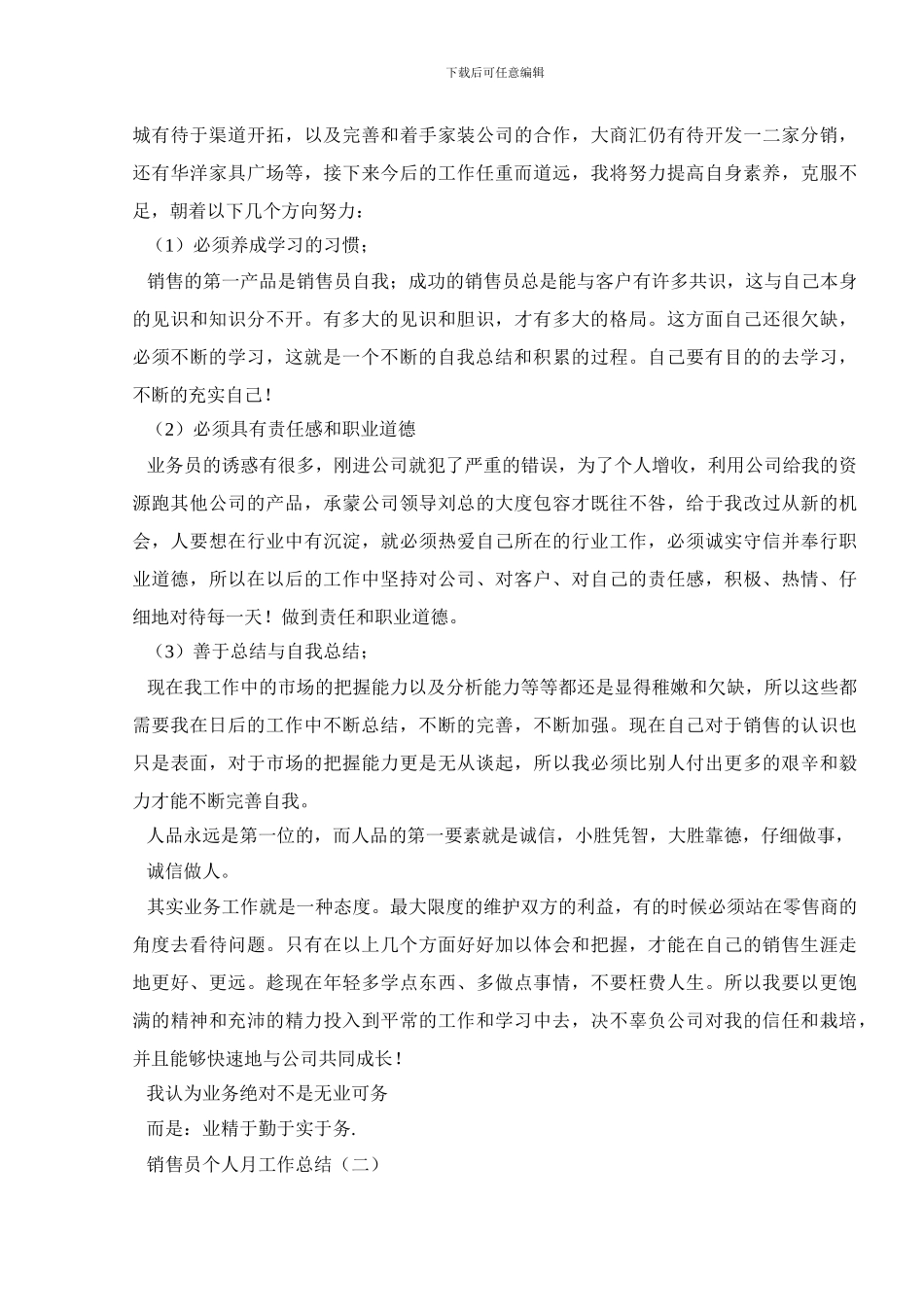 销售一个月工作总结范文_第2页