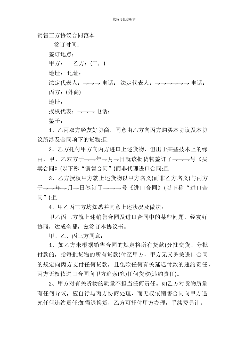 销售三方协议合同范本_第2页