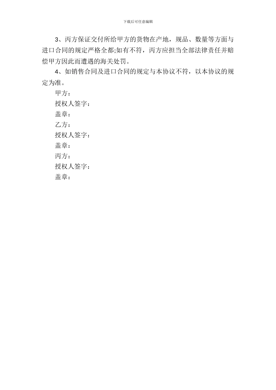 销售三方协议合同范本_第3页