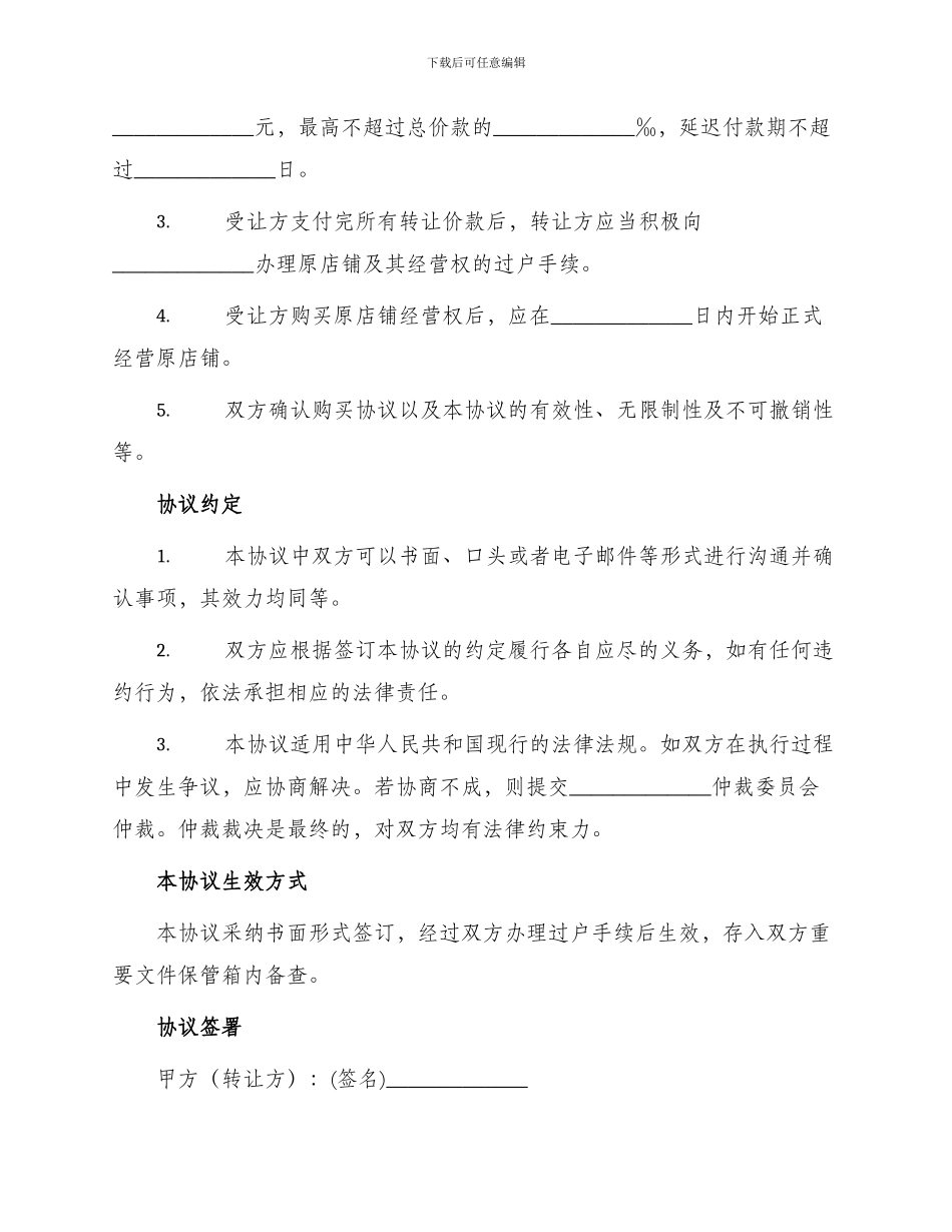 铺位转让协议书_第2页