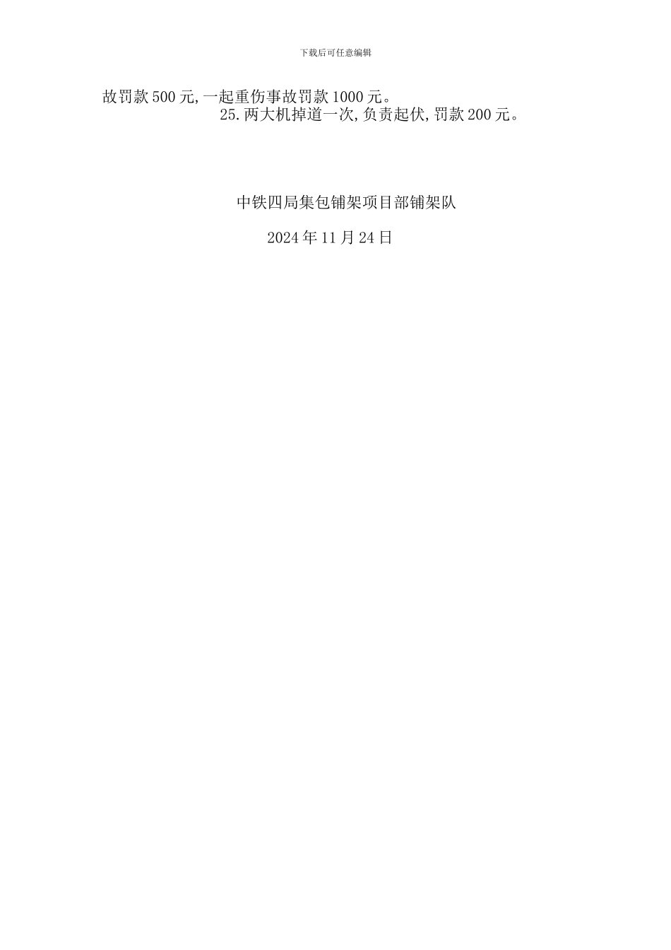 铺架队安全管理条例_第2页