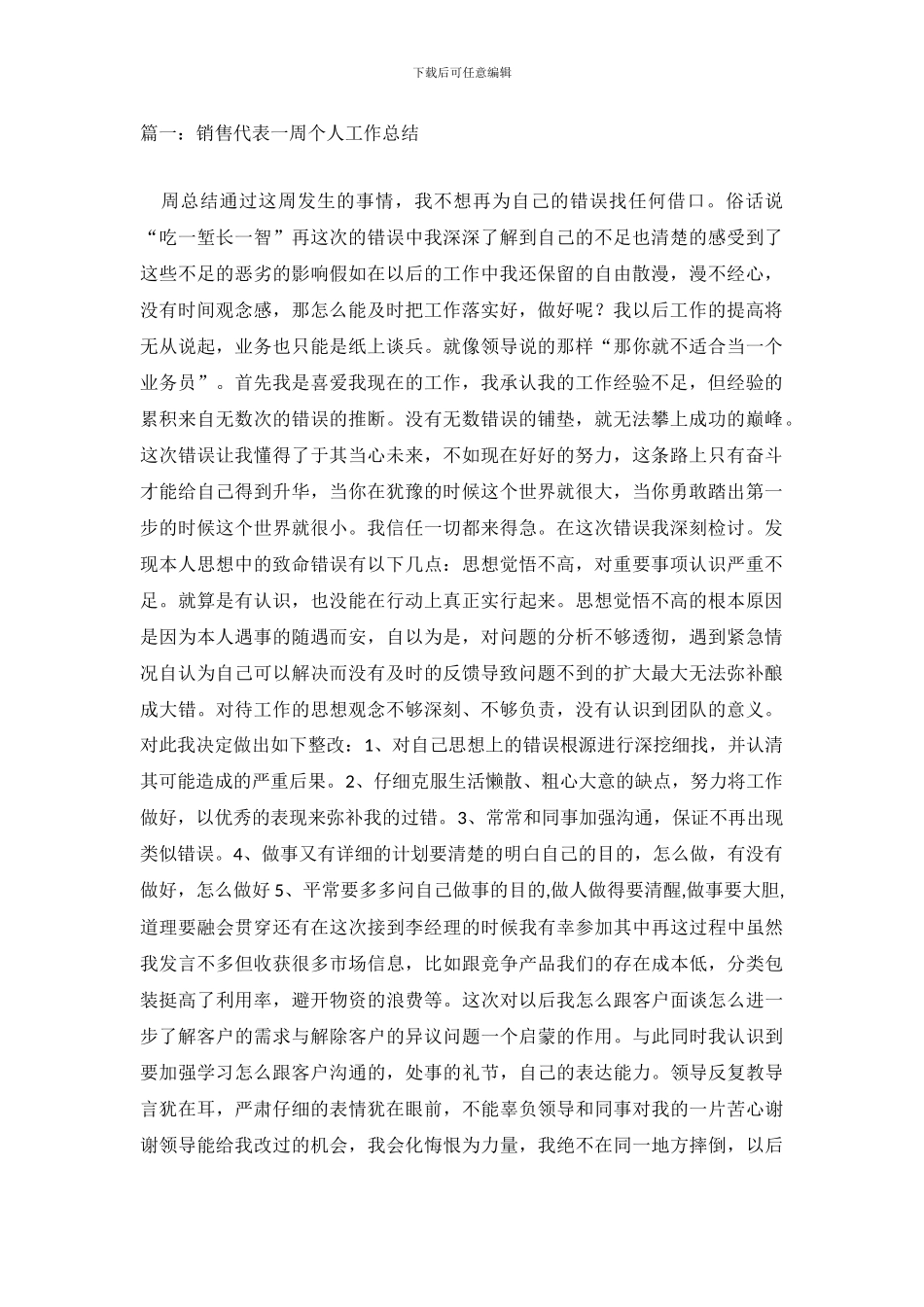 销售一周工作总结_第2页