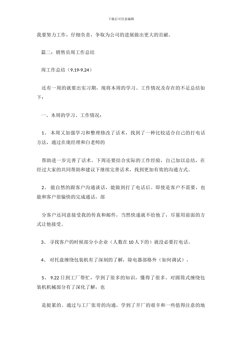 销售一周工作总结_第3页