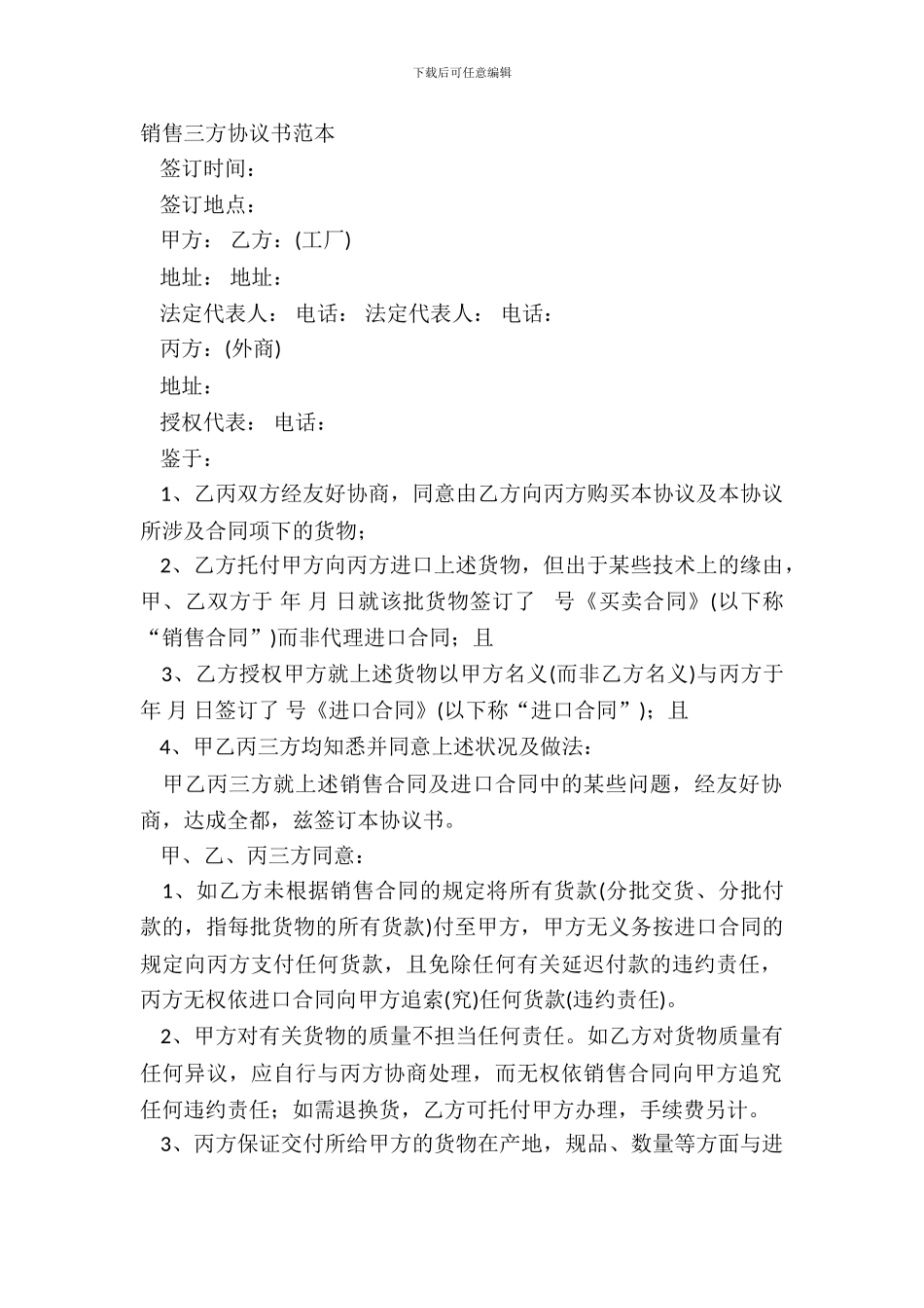 销售三方协议书范本_第2页