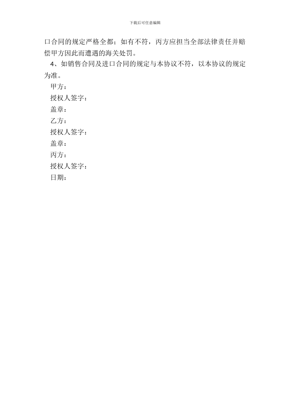 销售三方协议书范本_第3页