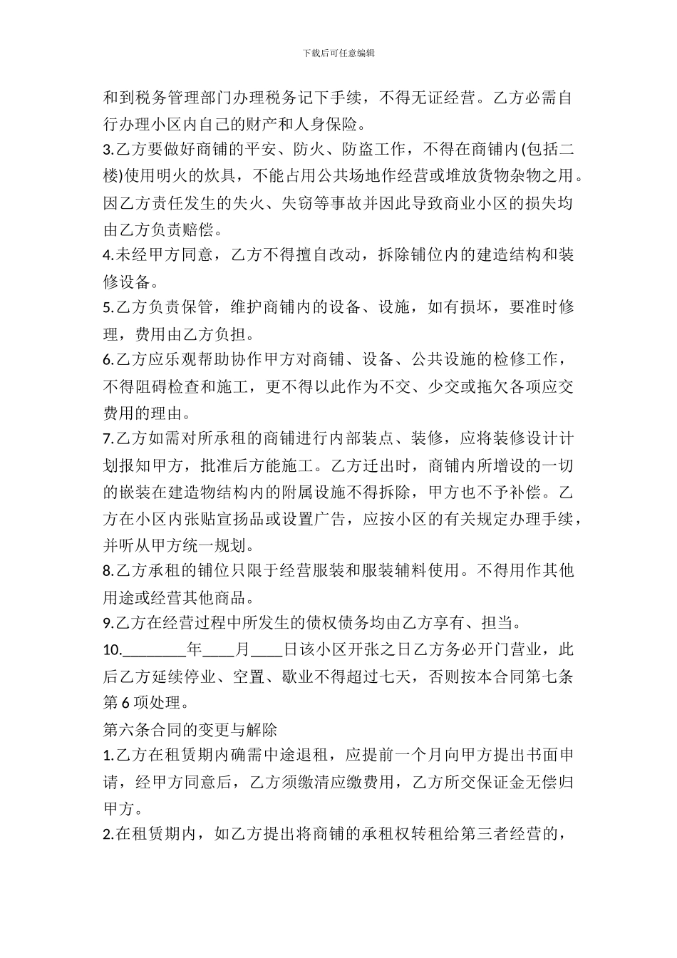 铺位租赁协议书范本_第3页