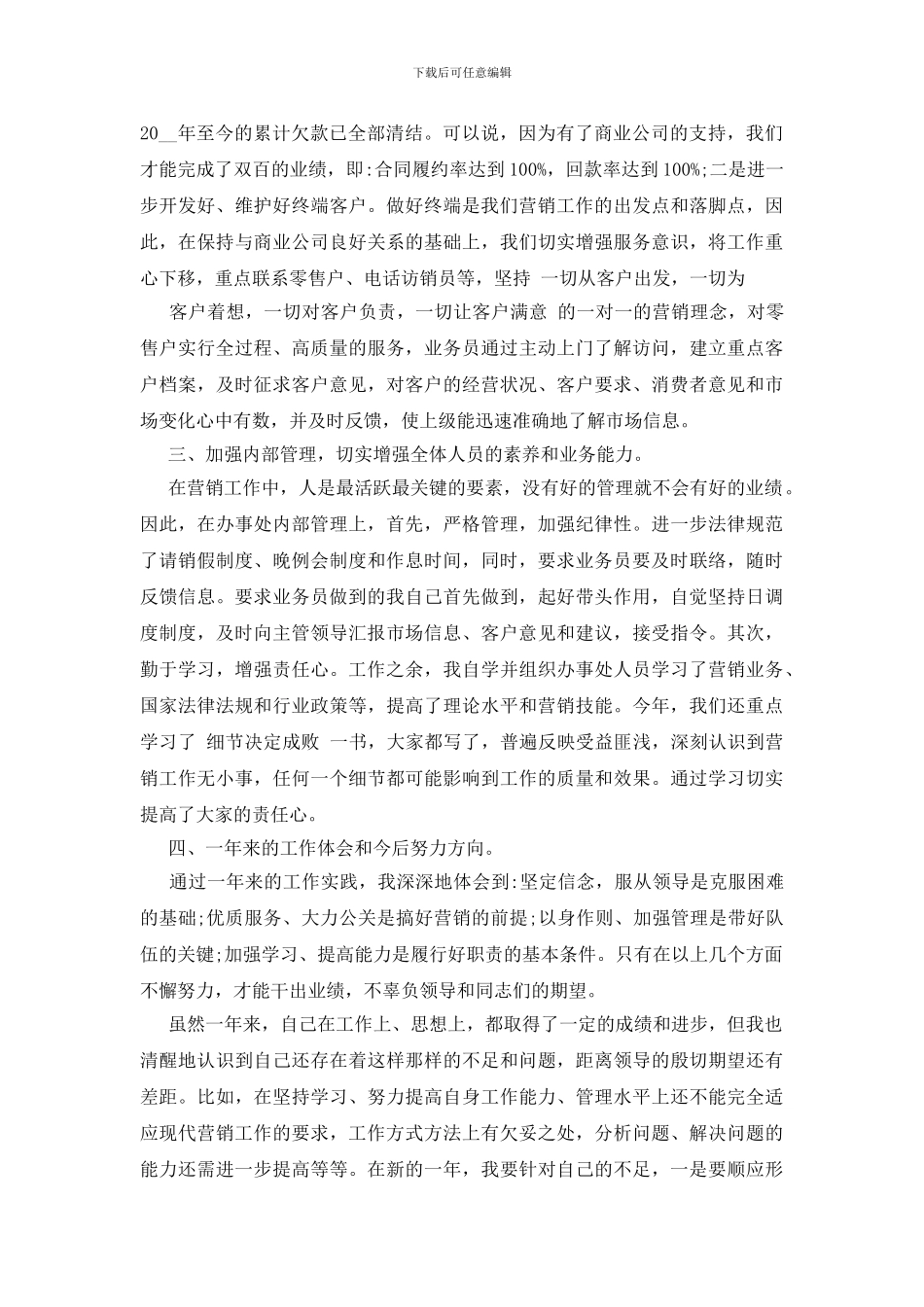 销售专员个人简短述职汇报_第2页