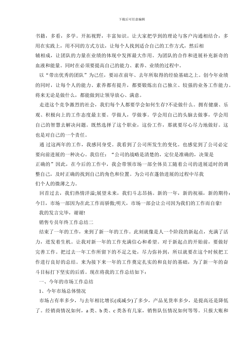 销售专员年终工作总结800字五篇_第2页