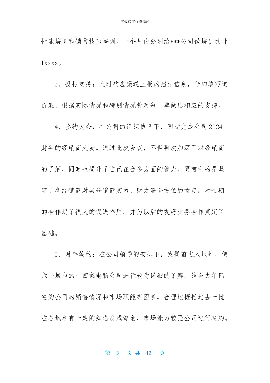 销售业务代表工作总结_第3页