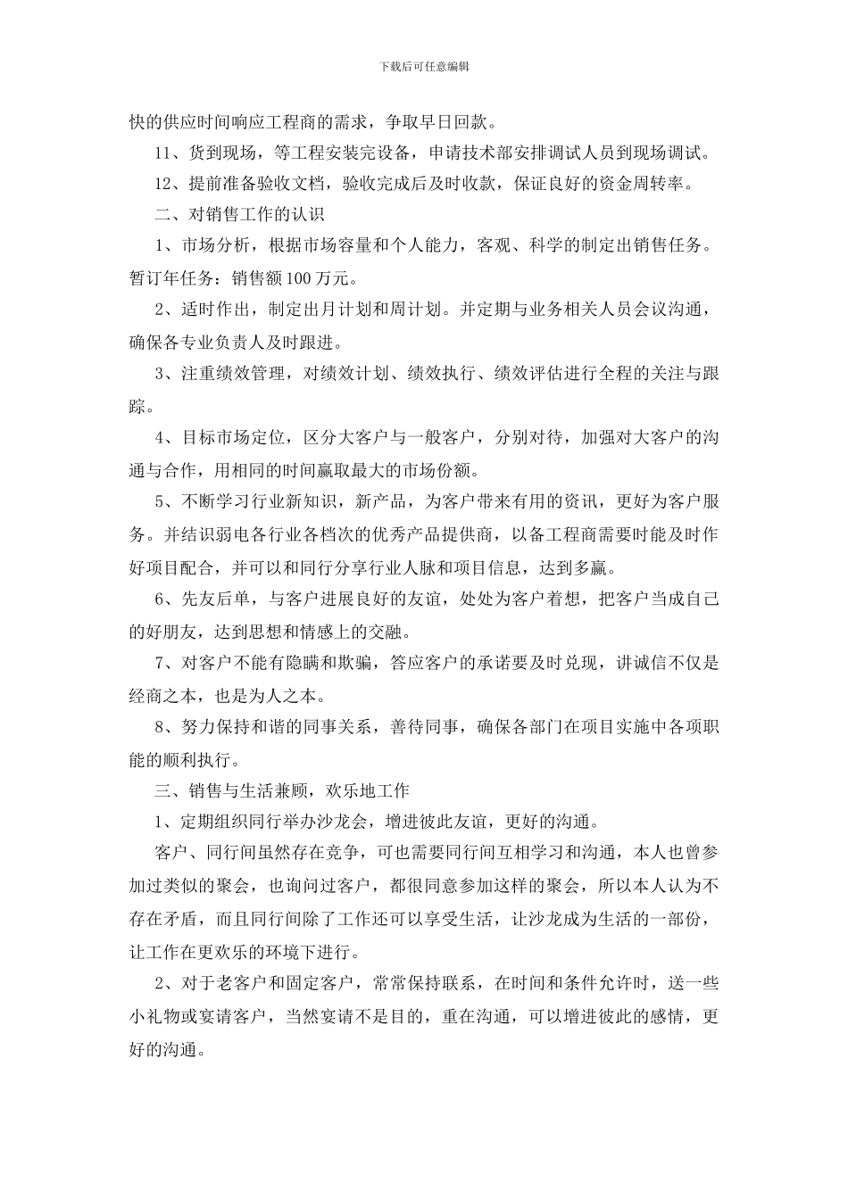 销售业务员个人工作计划_第2页