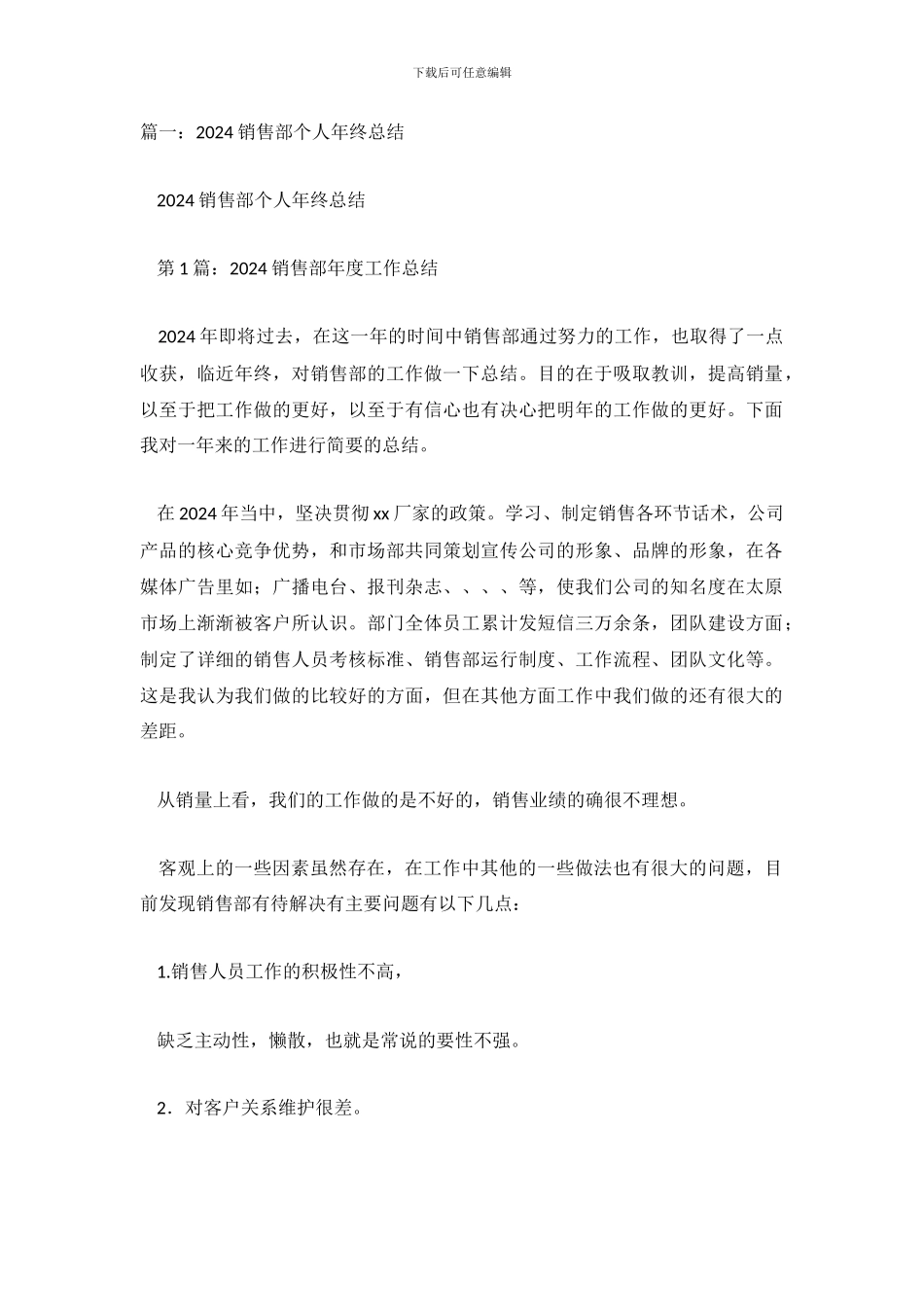 销售业务员个人年终总结-1_第2页