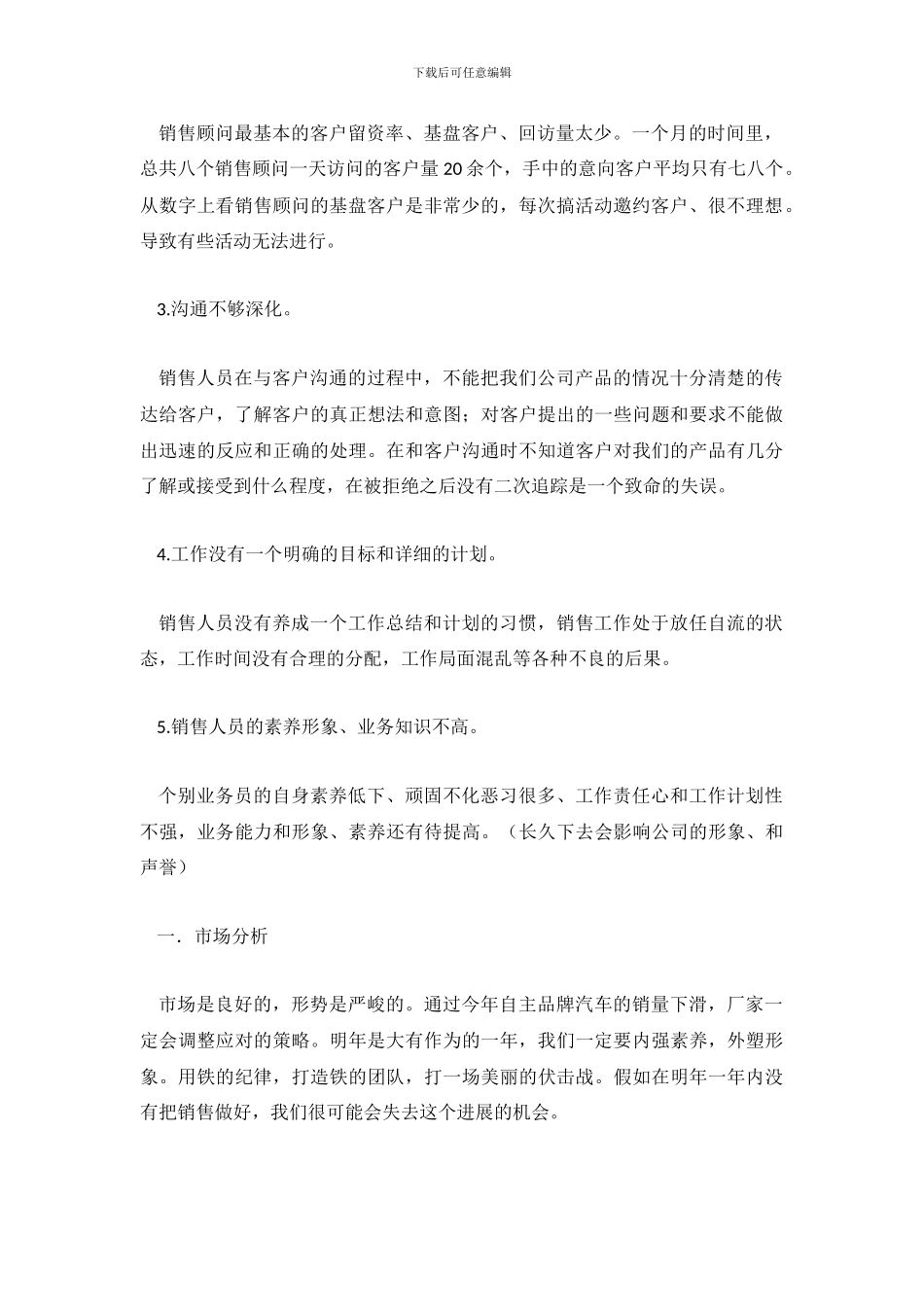 销售业务员个人年终总结-1_第3页