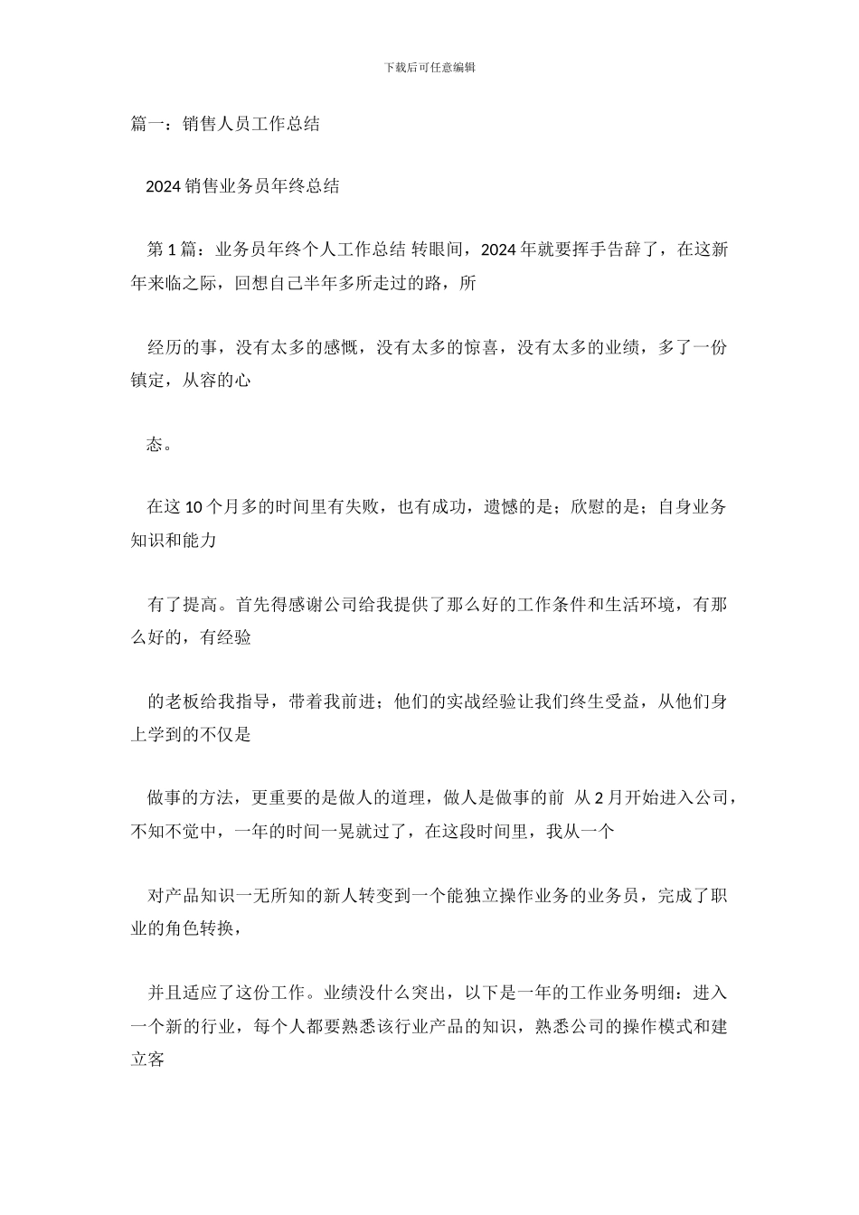 销售业务员个人年终总结-0_第2页