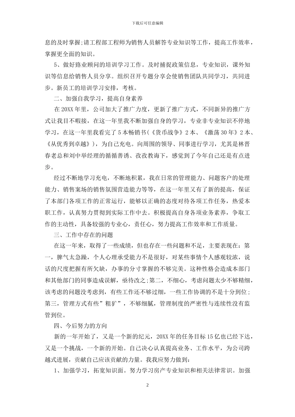 销售业务员个人述职报告范文-0_第2页