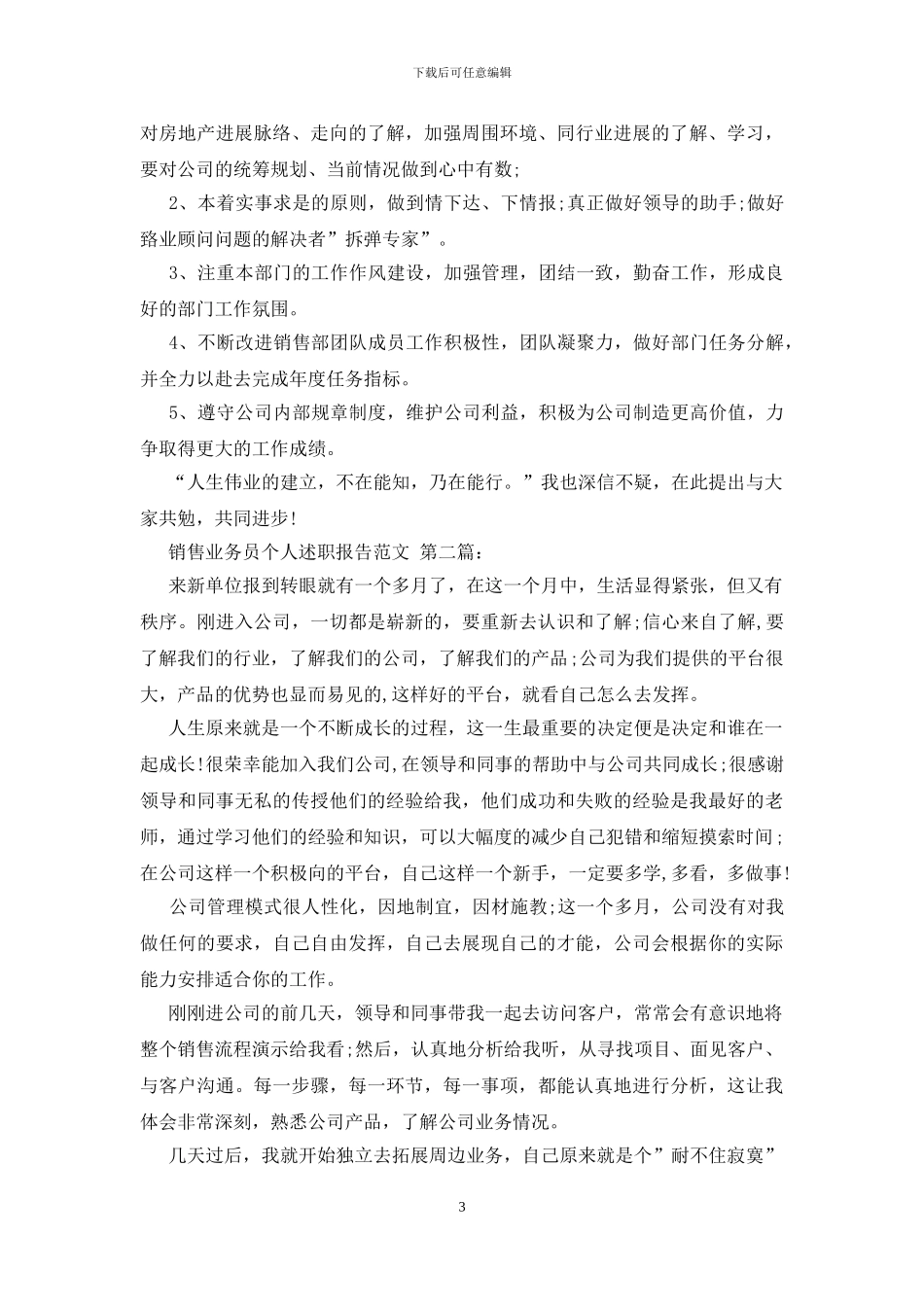 销售业务员个人述职报告范文-0_第3页