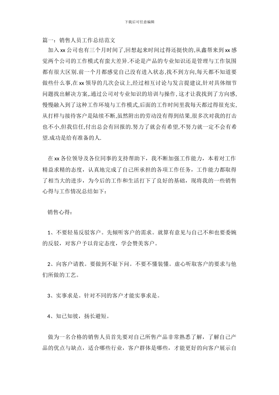 销售业务员个人年终总结_第2页