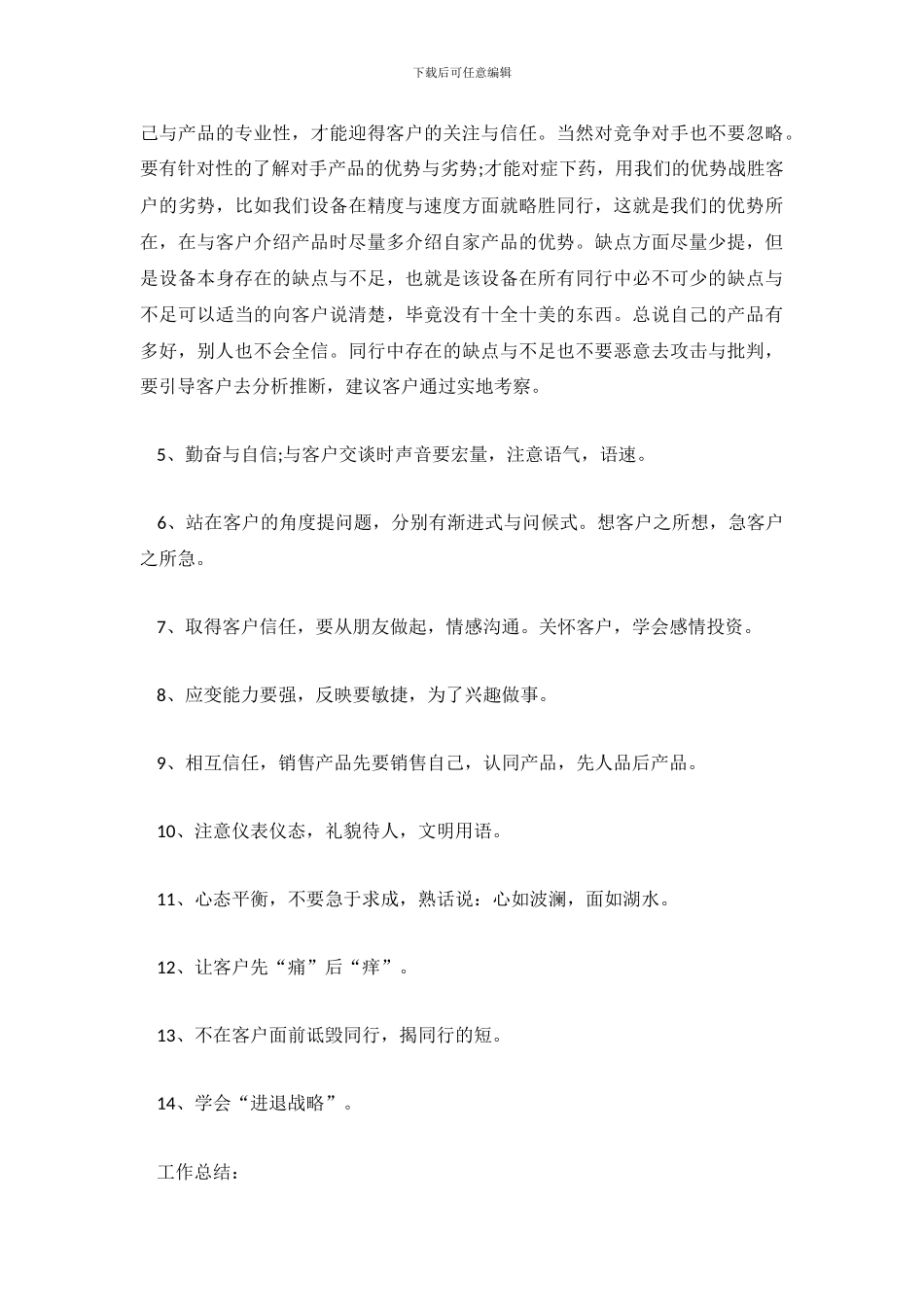 销售业务员个人年终总结_第3页