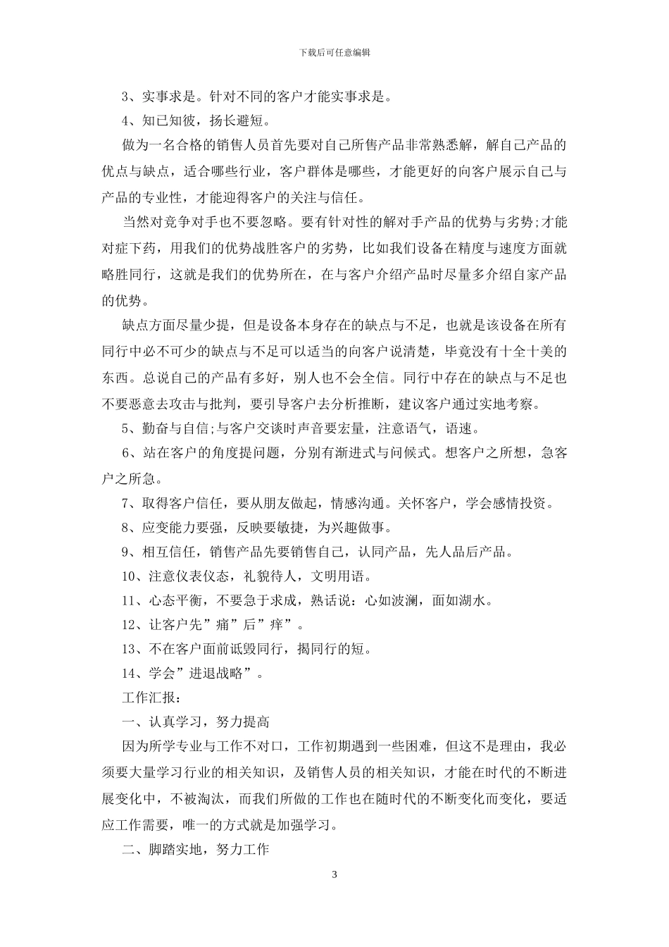 销售业务员个人述职报告范文_第3页