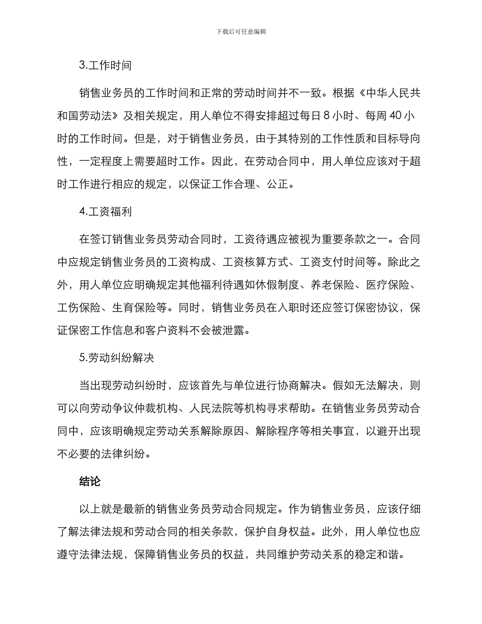 销售业务员劳动合同最新_第2页