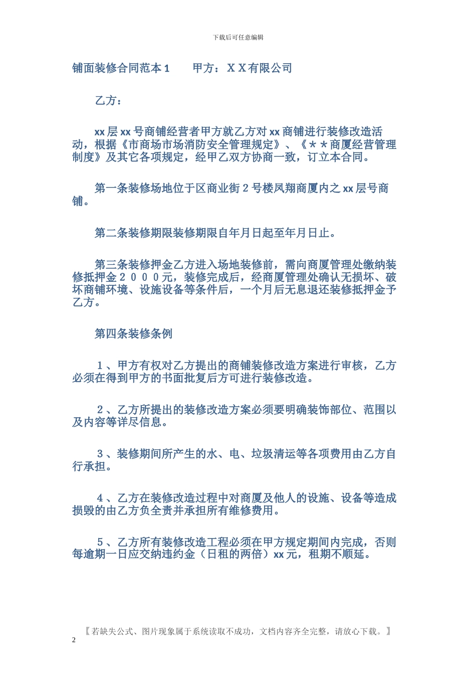 铺面装修合同范本_第2页