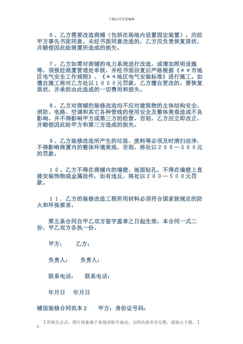 铺面装修合同范本_第3页
