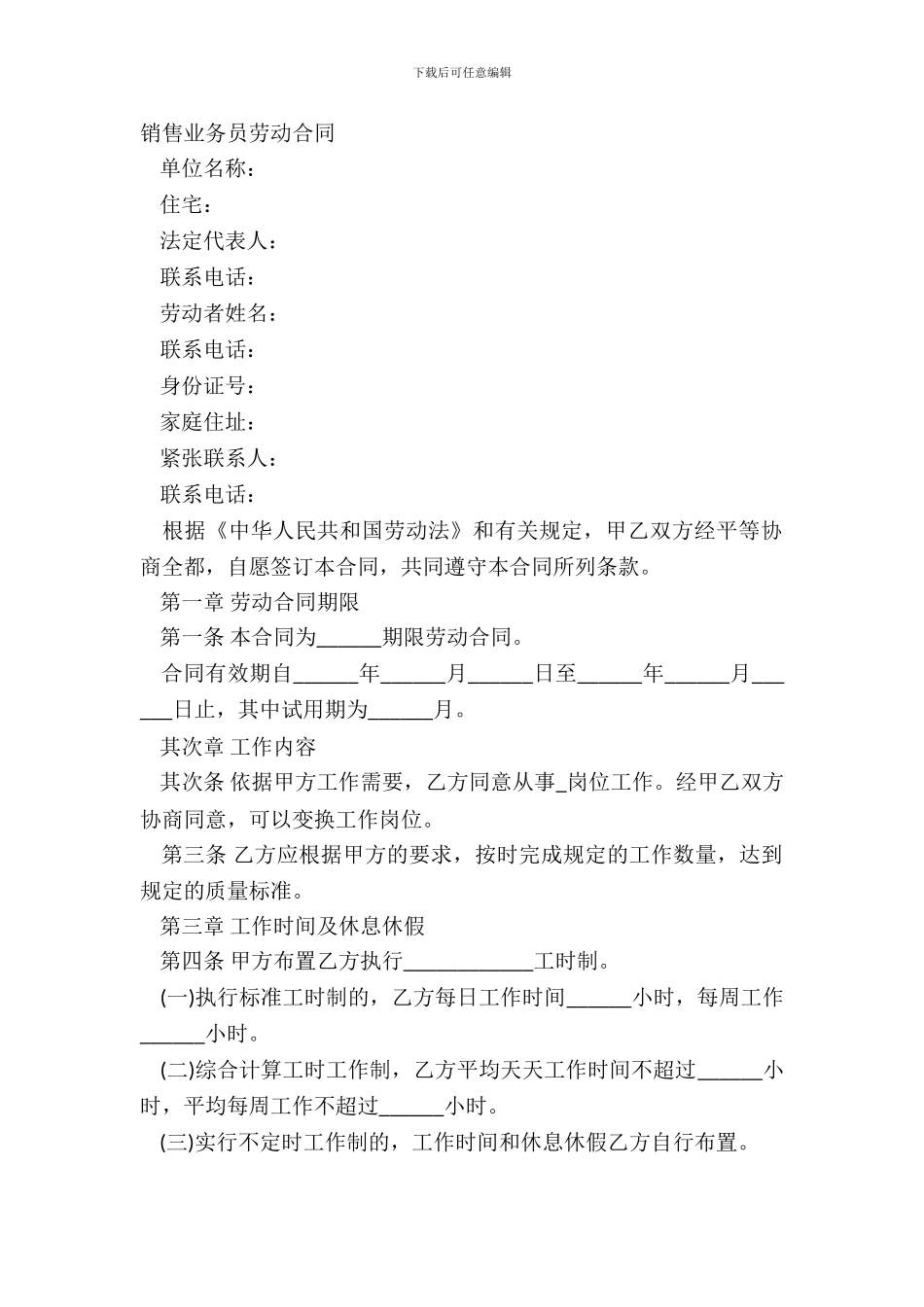 销售业务员劳动合同_第2页