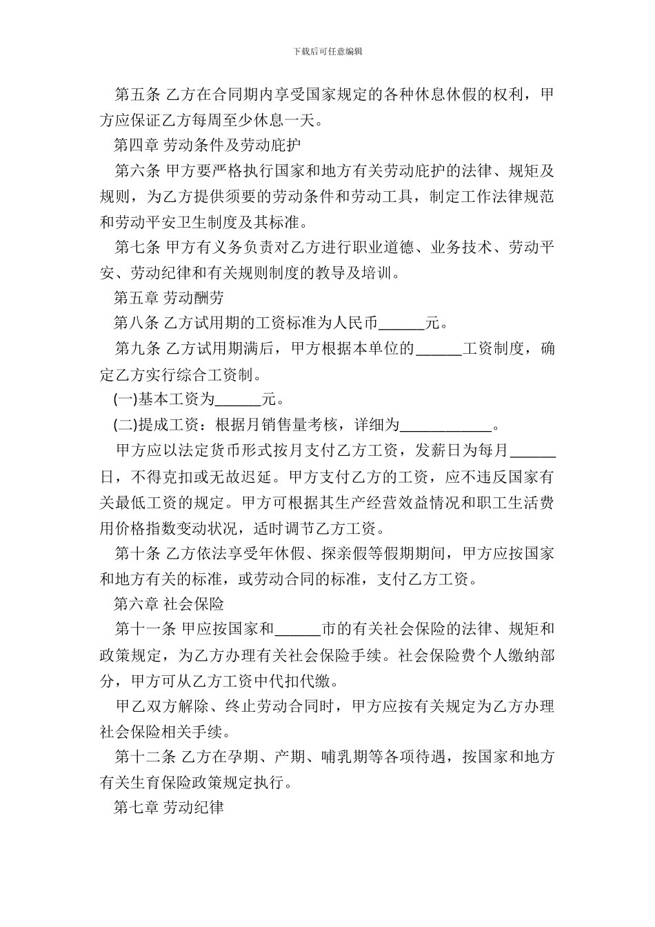 销售业务员劳动合同_第3页