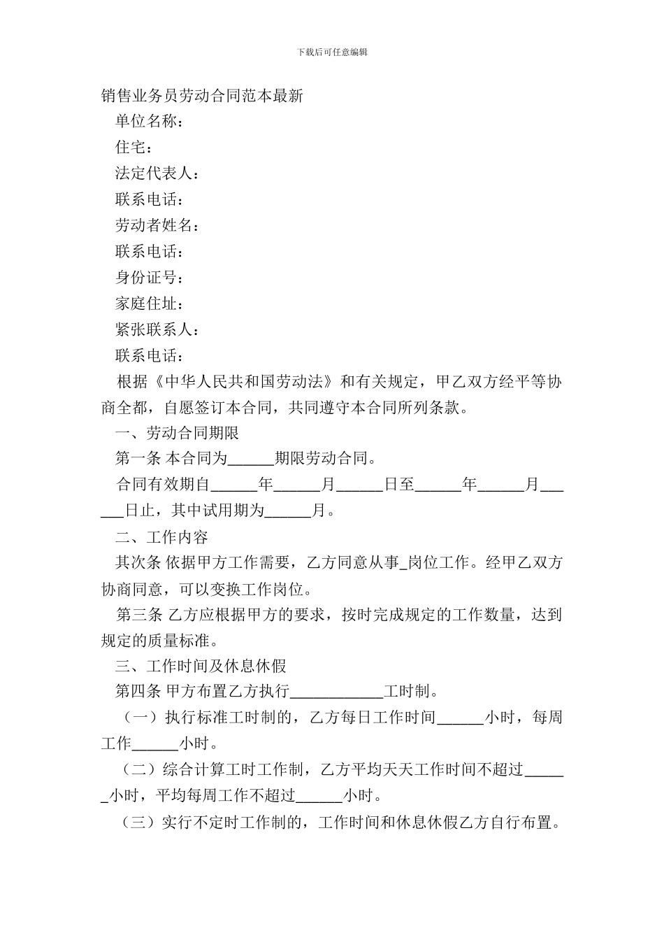销售业务员劳动合同范本_第2页