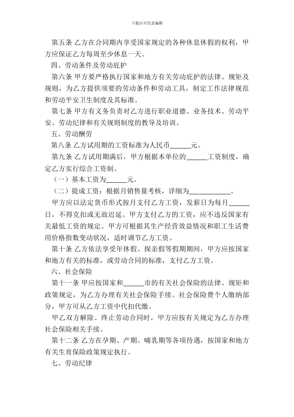 销售业务员劳动合同范本_第3页