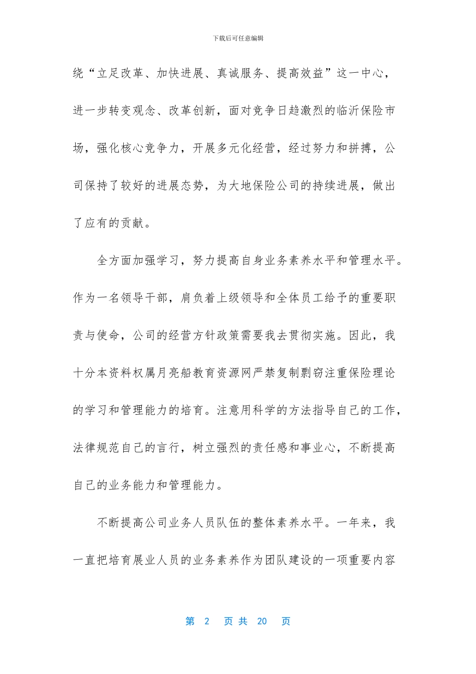 销售业务员岗位工作总结范文_第2页