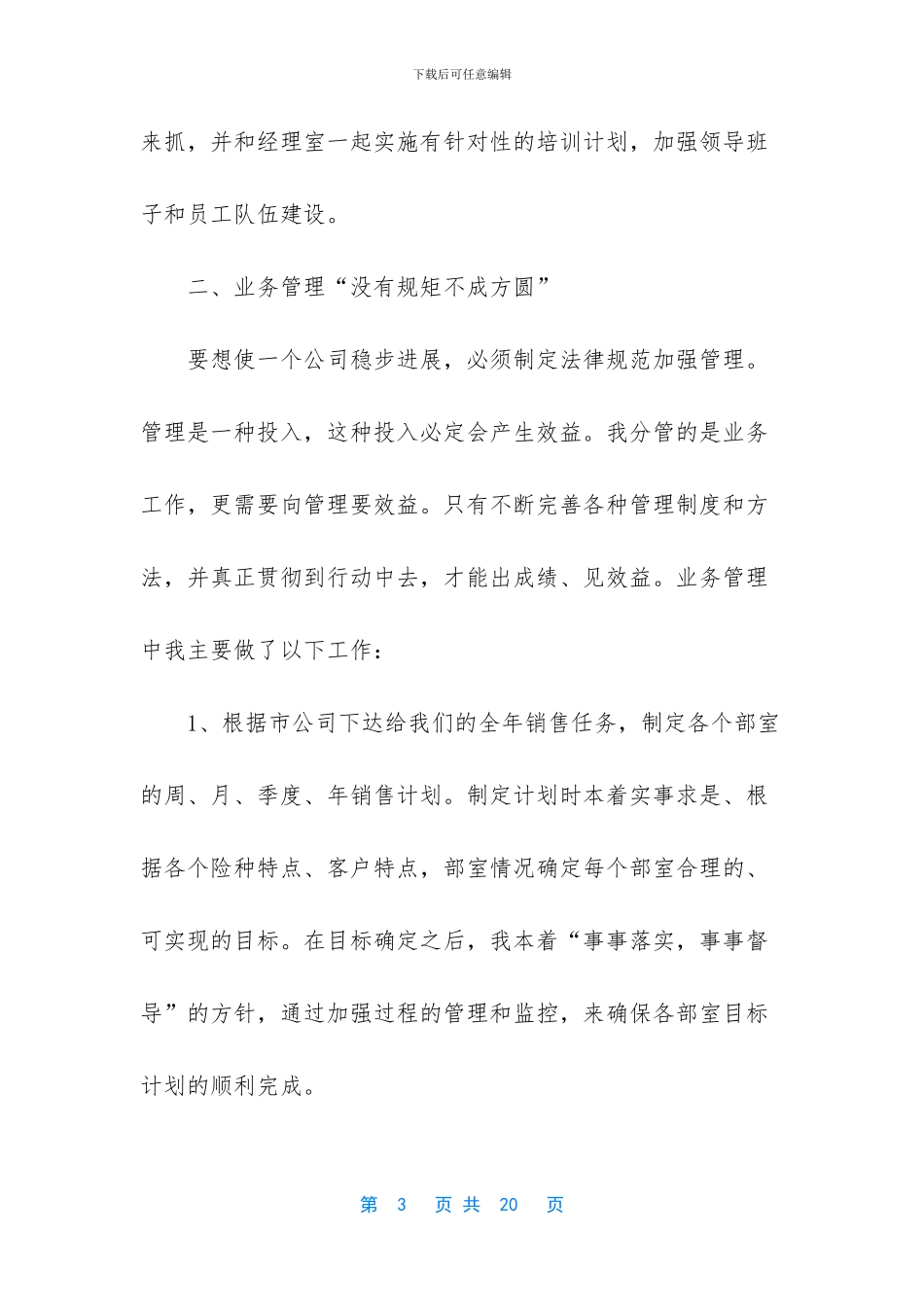 销售业务员岗位工作总结范文_第3页