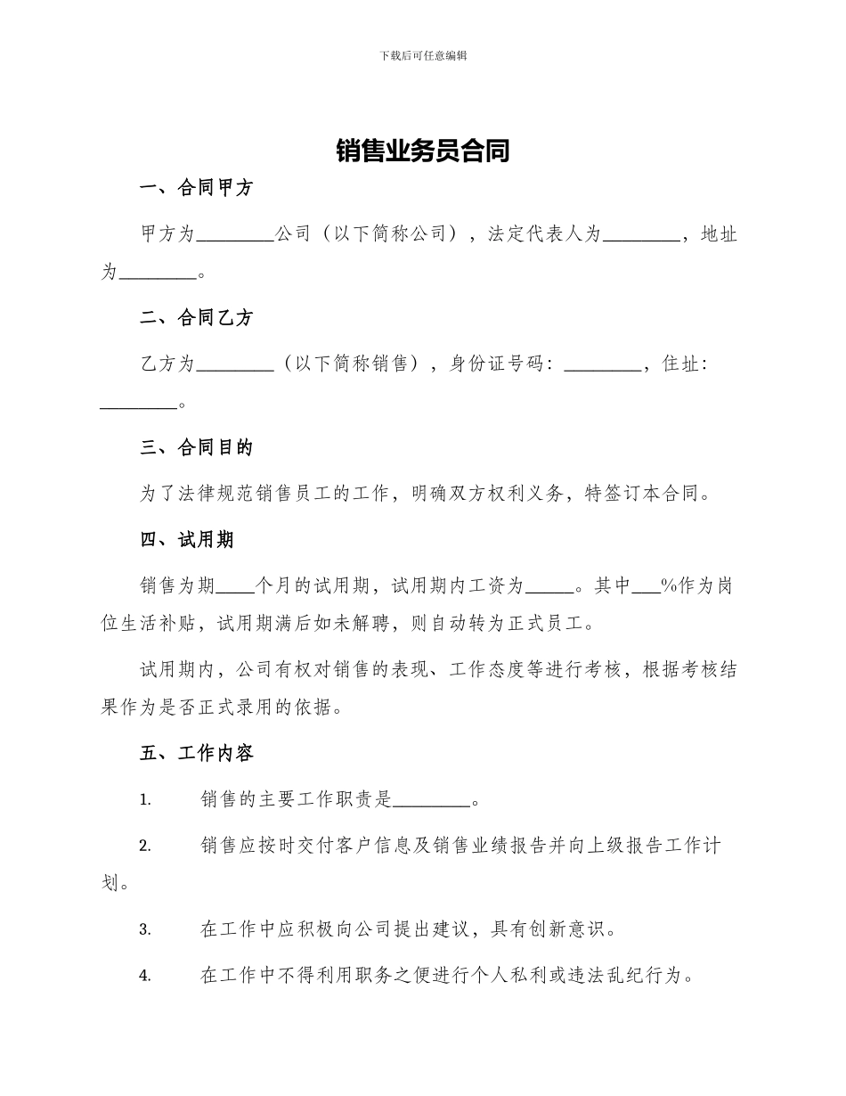 销售业务员合同_第1页