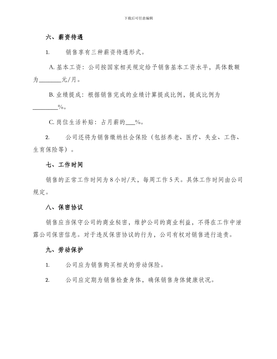 销售业务员合同_第2页