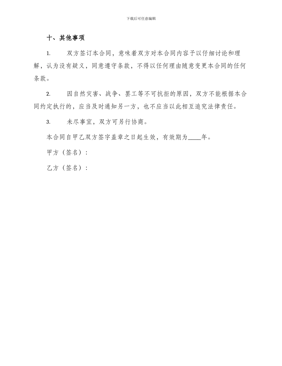 销售业务员合同_第3页