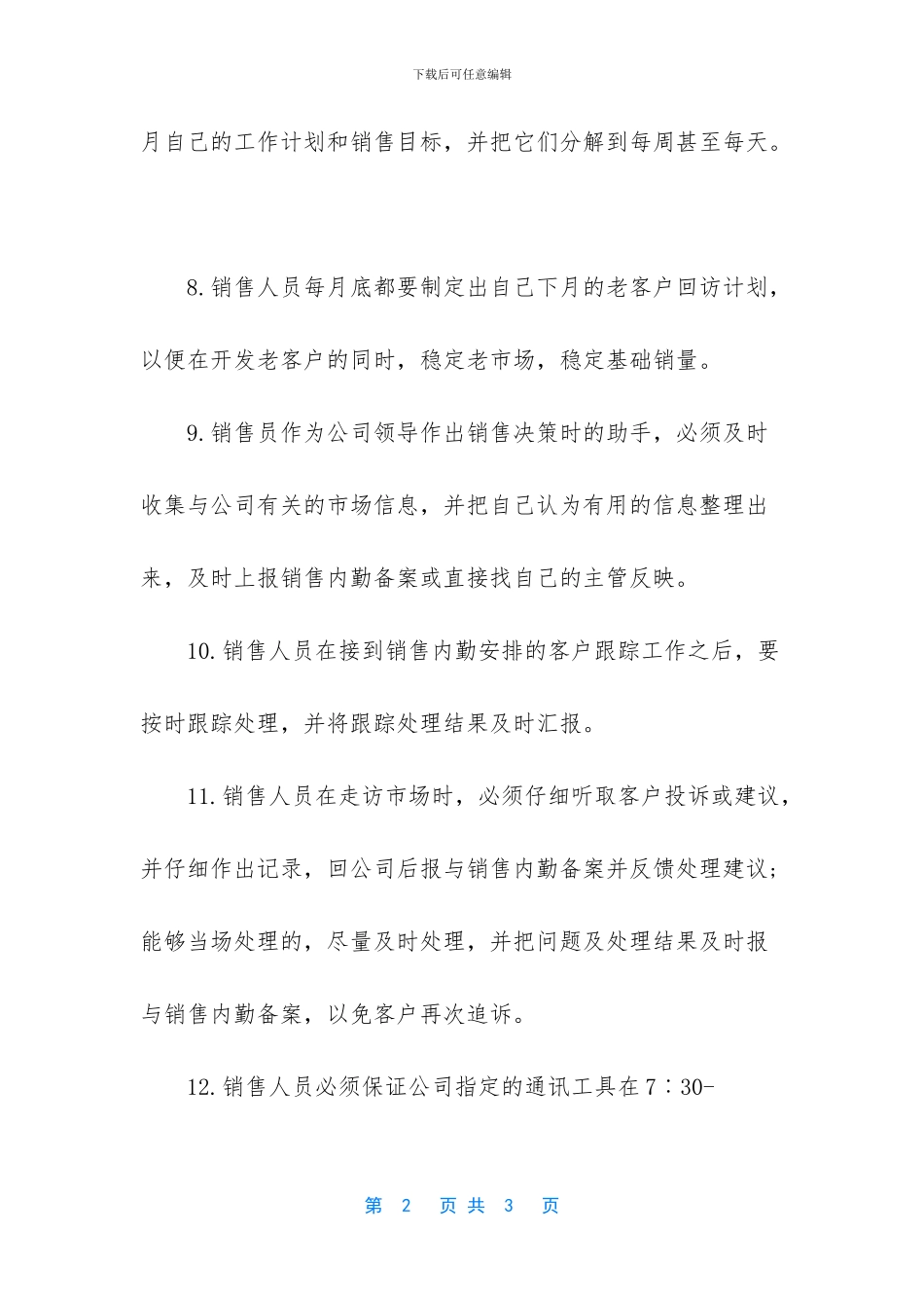 销售业务员岗位职责_第2页