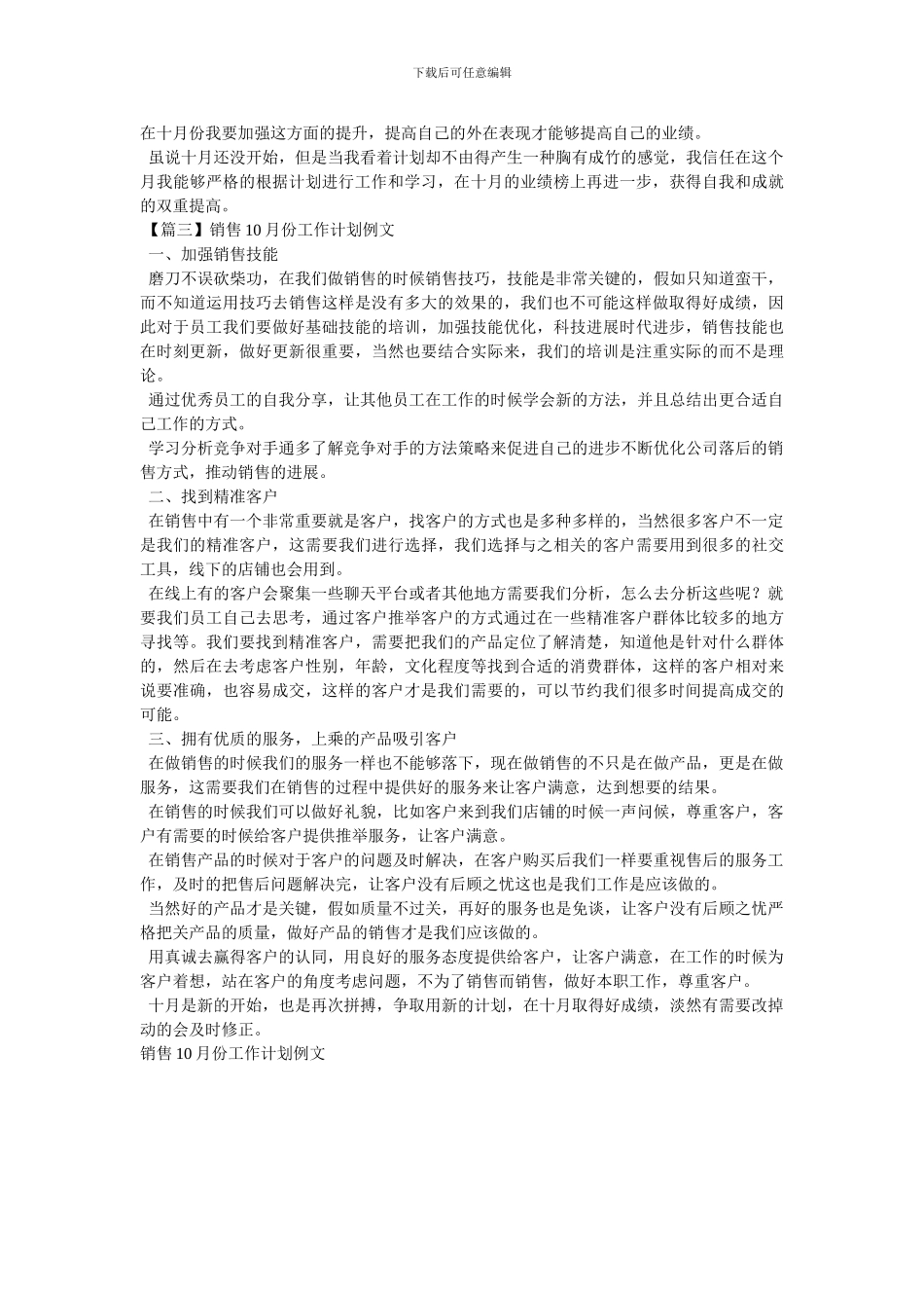 销售10月份工作计划例文_第2页