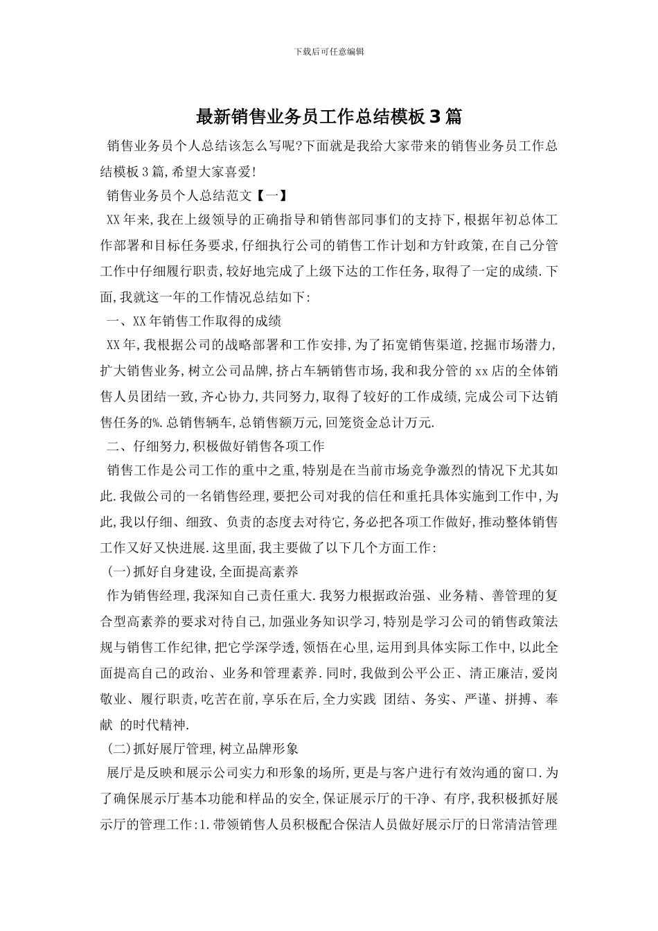 销售业务员工作总结模板3篇_第1页